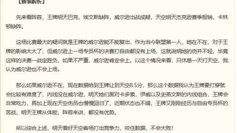 智利大学胜出解析：终极对比智利大学与瓦奇巴托哪家强